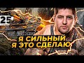 Я СИЛЬНЫЙ. Я СМОГУ. Я ЭТО СДЕЛАЮ. Три отметки на Объекте 279. Серия 25 (90,98% старт)