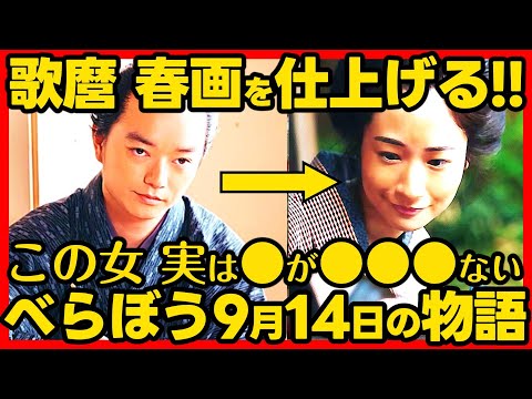 【べらぼう】ネタバレ 第３５回あらすじ詳細版 大河ドラマ考察感想 ２０２５年９月１４日放送 第３５話 蔦重栄華乃夢噺