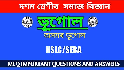 SOCIAL SCIENCE MCQ QUESTIONS AND ANSWERS  । HSLC 2021 । ANURAG SUPPORT