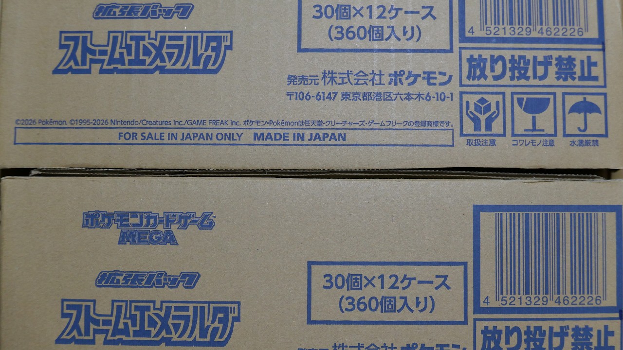 爆アドor爆死】ストームエメラルダ1カートン開封したらとんでもない神