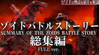 ゾイドバトルストーリー紹介 - YouTube