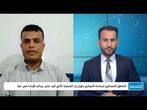 اليمن تعلن توسيع نطاق استهدافها لإسرائيل دعماً لغزة
