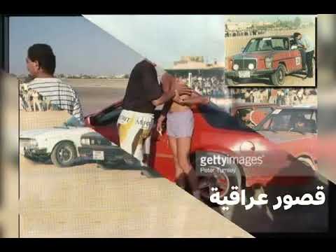 مضمار العابد لسباق السيارات في بغداد