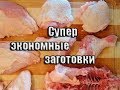 Супер экономные заготовки