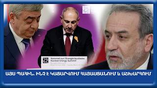 Что происходит в Армении и в мире в настоящее время? 10.03.2026