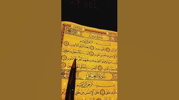سورة التين والزيتون _ بصوت الشيخ احمد العجمي