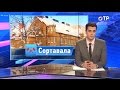 Сортавала - самый старый город Карелии