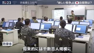 【news23】日本が直面する「新しい戦争のカタチ」