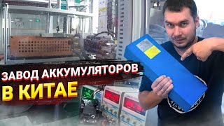 Завод в Китае по производству литий ионных аккумуляторов 21700 Завод в Китае по производству литий ионных аккумуляторов 21700
