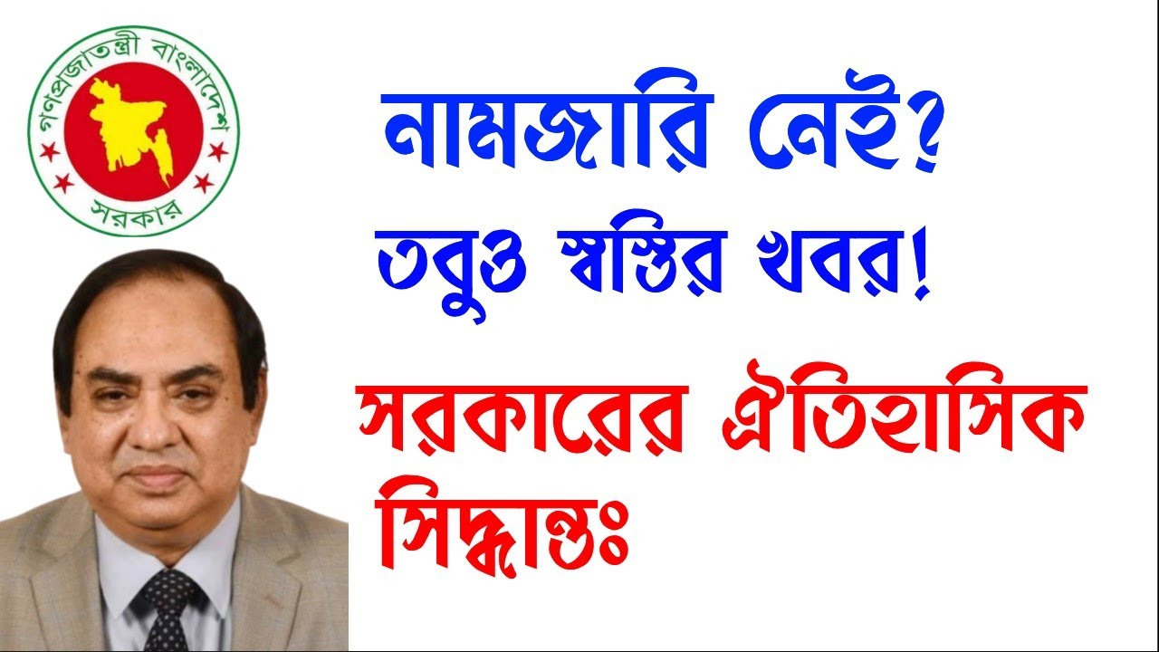 নামজারি নেই? তবুও স্বস্তির খবর | সরকারের ঐতিহাসিক সিদ্ধান্ত! 