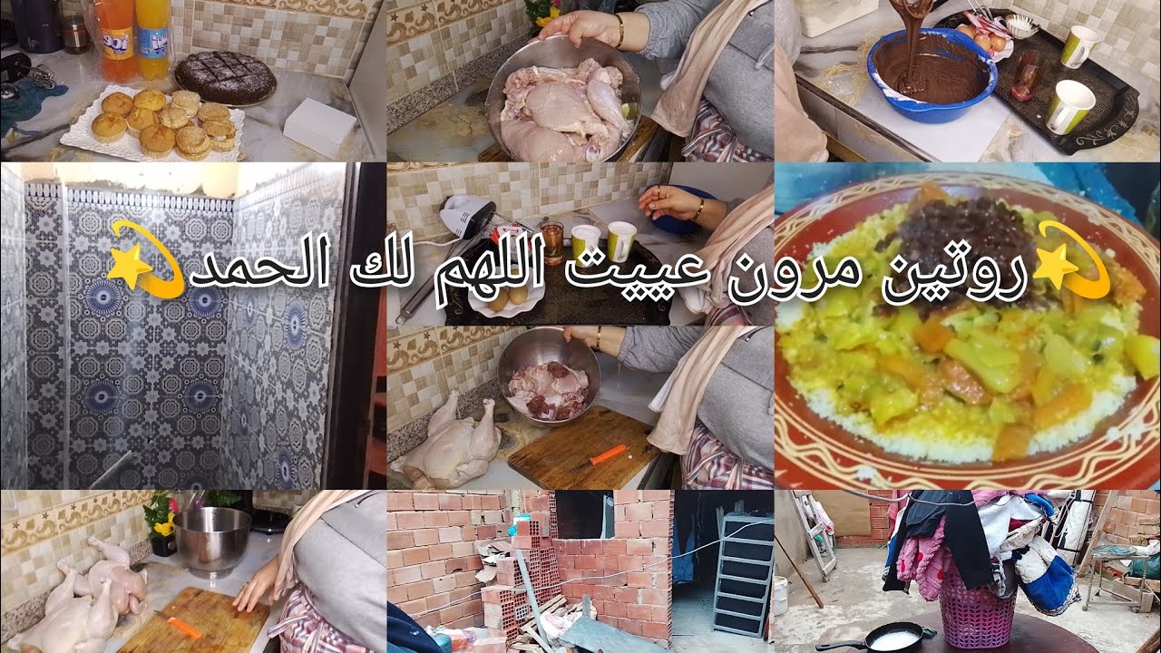 روتين عامر بالحداكه والطاقه الايجابيه وخالروينه والصليح الحمد لله كيكه اقتصاديه بالشكلاط مبروك النجا