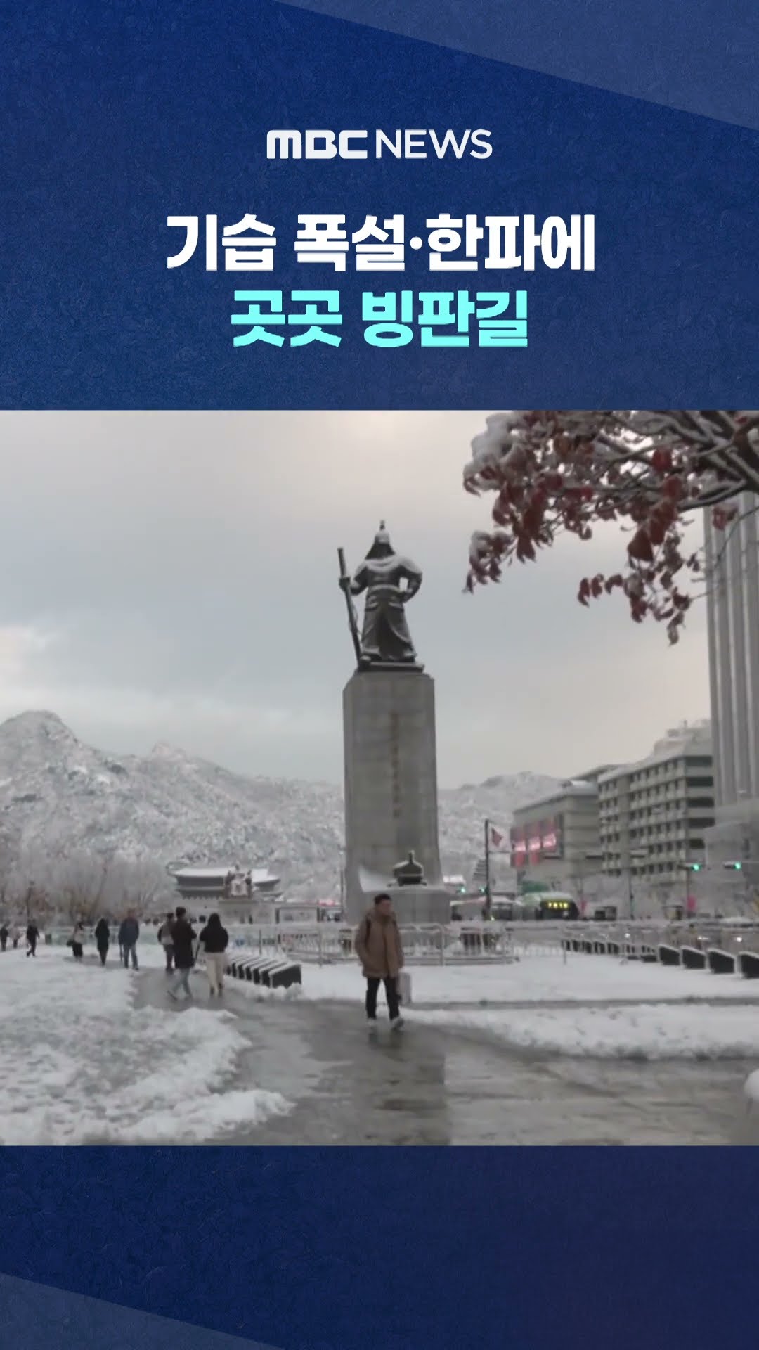 이 시각 광화문 #Shorts (MBC뉴스)