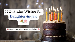 Happy Birthday Wishes For Daughter-in-law 💖 | Daughter-in-law Birthday Wishes