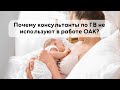 Научу использовать Общий анализ крови в работе консультанта по грудному вскармливанию!