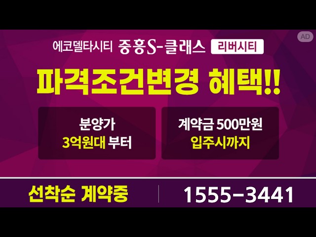 에코델타시티중흥S클래스 리버시티 모델하우스영상