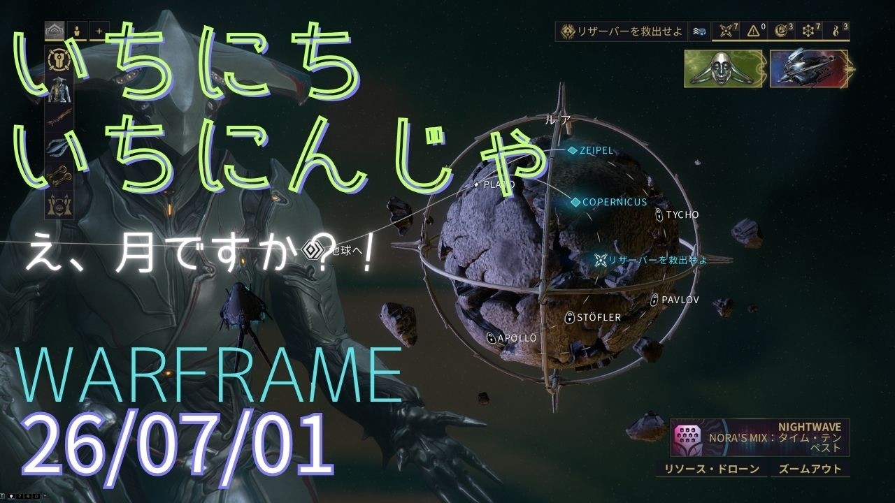 Daily Ninja 07/01/26 [WARFRAME] A High Difficulty Sabotage: The