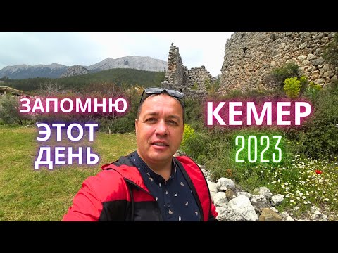 Что посмотреть в Кемере❗КЕМЕР экскурсии❗Турция 2023 #antalyabravo