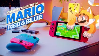 Чем интересна ЛИМИТКА Nintendo Switch - Mario Red&Blue Edition?