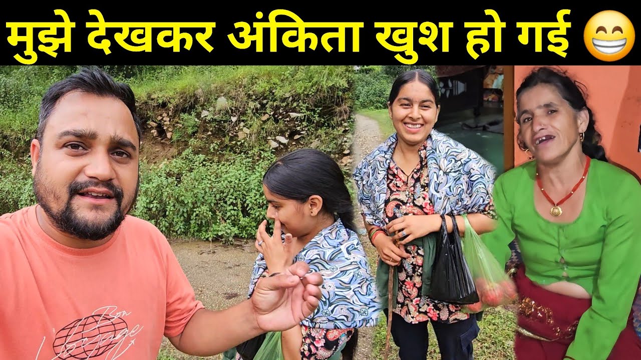 संतोषी के जाने के बाद उदास हो गई थी अंकिता 😢🥺 | आज मैंने अंकिता के चेहरे पर फिर से हंसी ला दी 😃