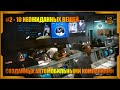 #2 - 10 неожиданных вещей, созданных автомобильными компаниями