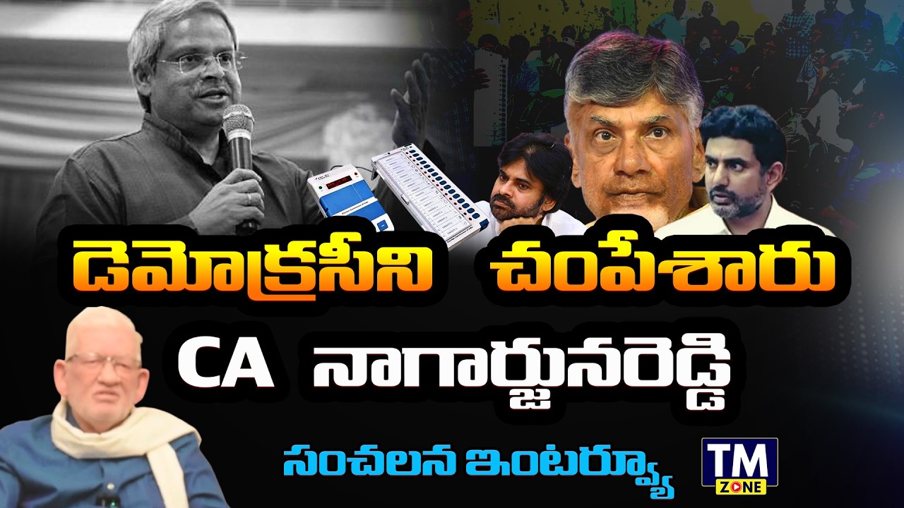 డెమోక్రసీని చంపేశారు..! CA Nagarjuna Reddy Real Facts About EVM's Management In 2024 Elections | TDP
