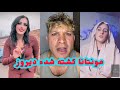مونتانا با پنجشیری ها جنگ کرده چندین چاقو خورده گریان شاهدخت تمنا