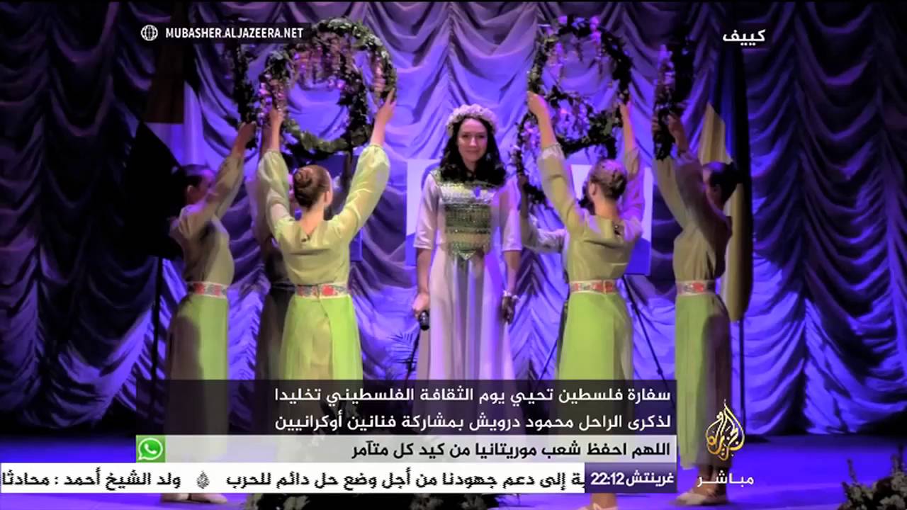 سفارة فلسطين تحيي يوم الثقافة الفلسطيني تخليدا لذكرى الراحل محمود درويش
