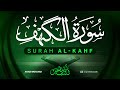 سورة الكهف تلاوة هادئة راحة نفسية وسكينة أيوب مصعب AL KAHF