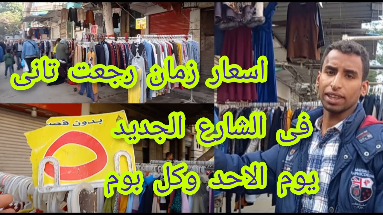 سوق الاحد فى وكاله البلح 😱ورزق الغلابه فى الشارع الجديد ‼️