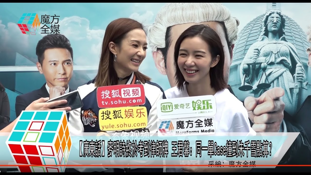 2018-11-14【廣東話】麥明詩終於考到律師牌 王君馨：同一單Case撞到朱千雪點算？