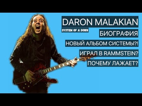 Video: Malakyan Daron: Biografi, Karrierë, Jetë Personale