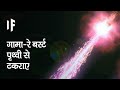 क्या हो अगर गामा-रे बर्स्ट हमारी पृथ्वी से टकराए | What If A Gamma Ray Burst Hit the Earth?