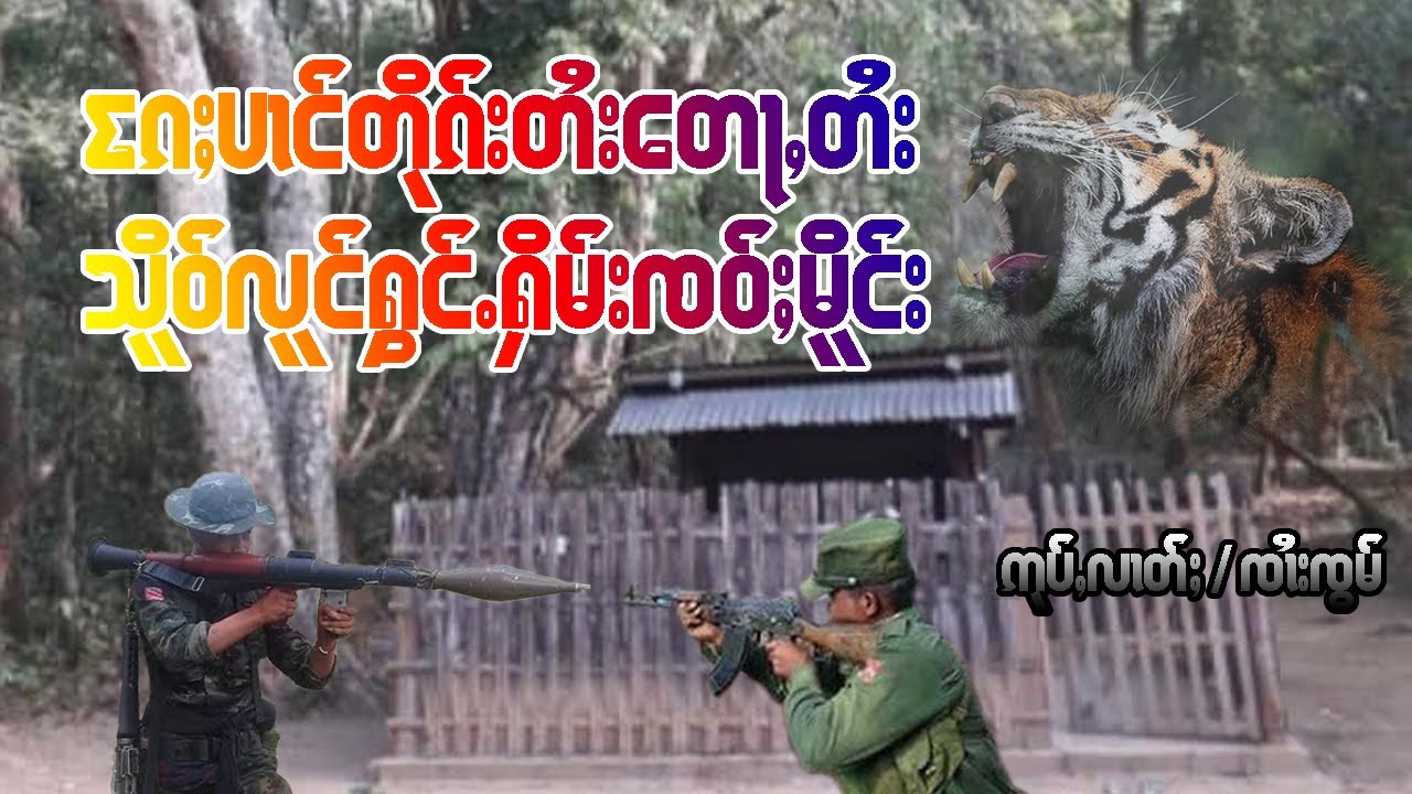 28/2/2021 ၸဝ်ႈမိူင်းသၼ်ႇသိူဝ်ႁွင်ႉႁိမ်းၸဝ်ႈမိူင်းဢတိၵ်ႈ လူင်ၼႂ်းပၢင်တိုၵ်းတႆးတေႃႇတႆး ( ၸၢႆးၸွမ် )
