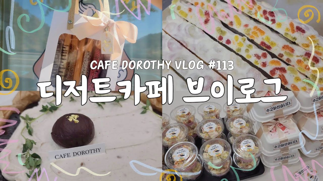 [cafe vlog] 고물가 속 위기의 디저트카페..우리 얼마나 버틸 수 있을까?😮‍💨🫠 | 디저트카페 |dessert|デザート|안동디저트카페|