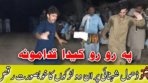 2 pakistani boys such a nice dance | on pashto dhool saaz