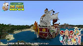 マイクラ ワンピースの街を完全再現したマップがすごすぎた 後編 Onepiece Youtube マイクラ ワンピースの街を完全再現したマップがすごすぎた 後編 Onepiece Youtube