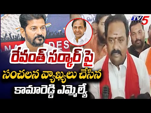 Kamareddy MLA Katipally Venkataramana Reddy Powerful Warning to Revanth Reddy | Telangana Politics - TV5NEWS