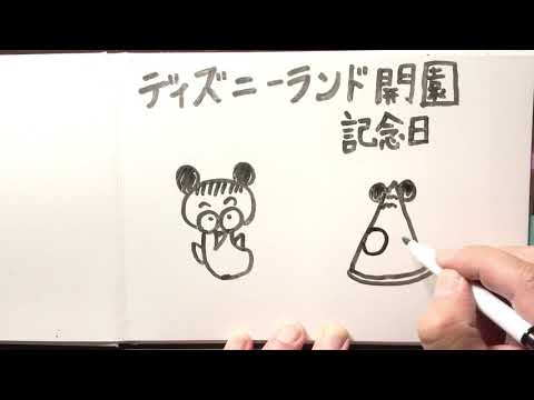 今日は何の日4月15日　ディズニーランド開園記念日 #Shorts