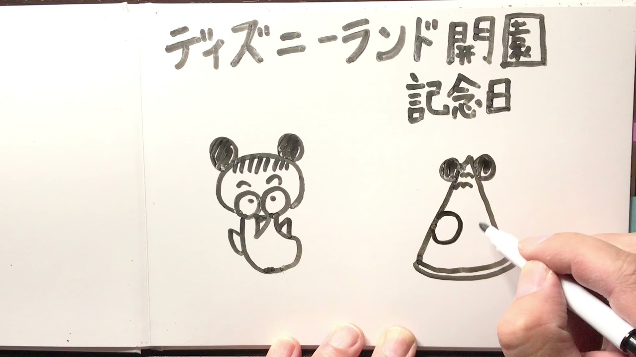 今日は何の日4月15日 ディズニーランド開園記念日 Shorts Youtube