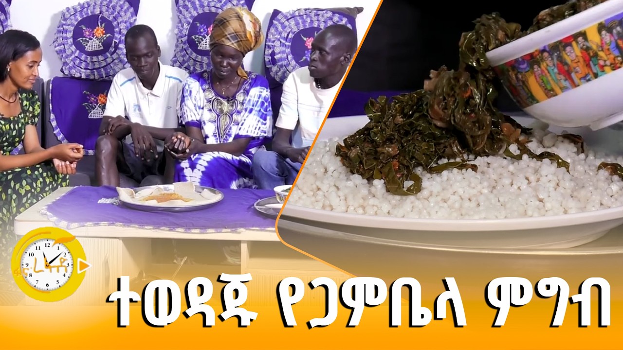 ጣፋጮቹ ባሕላዊ ምግቦች | ፋና ረፋድ| fana refad |