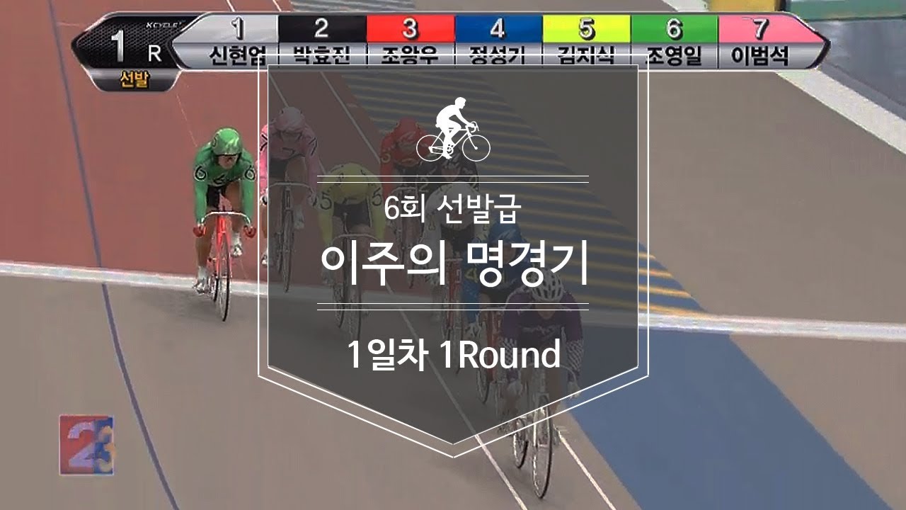 [이주의 명경기_선발] 첫경기부터?
