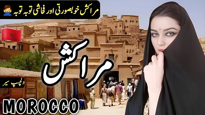 Travel to Morocco 2.0 | Full History and Documentary about Morocco | مراکش کی سیر
