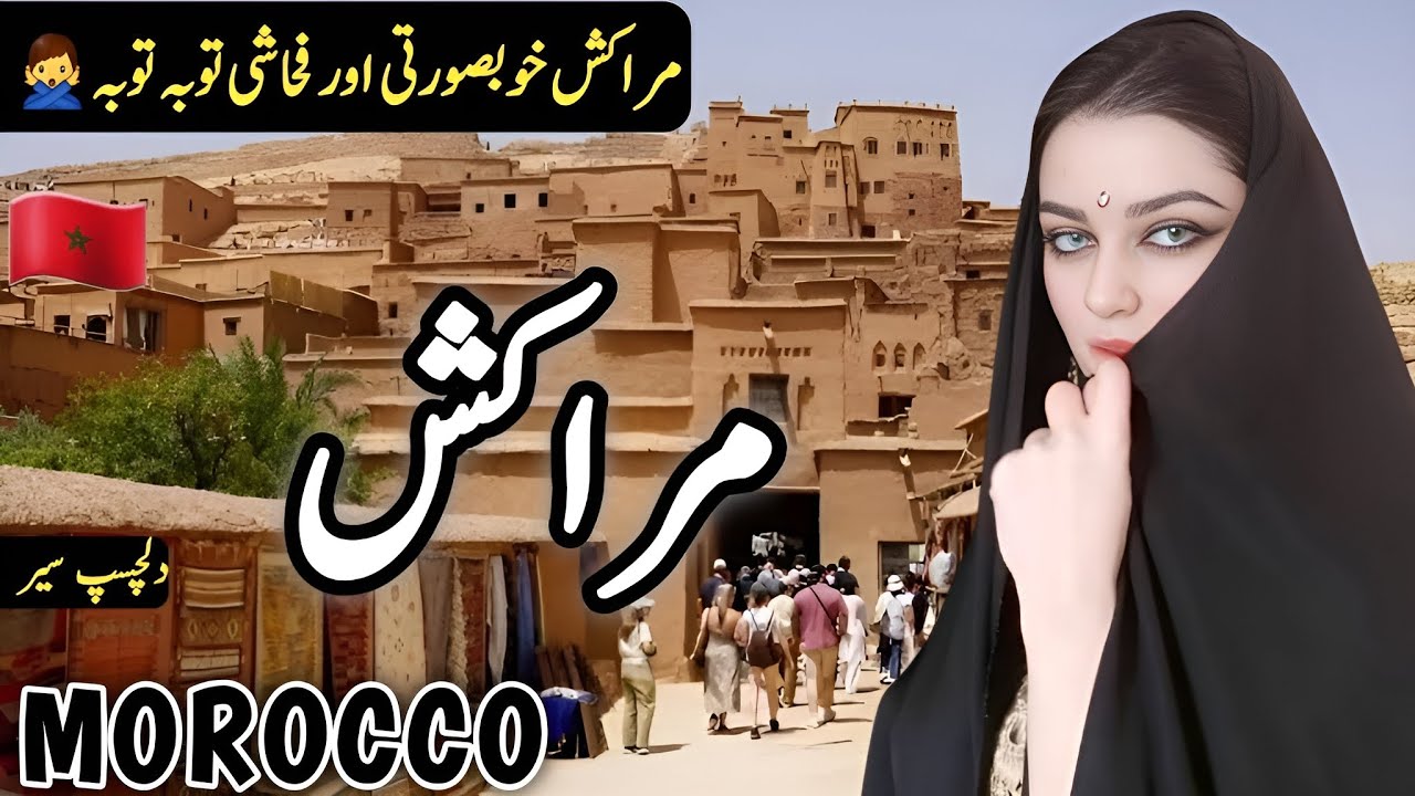 Travel to Morocco 2.0 | Full History and Documentary about Morocco | مراکش کی سیر