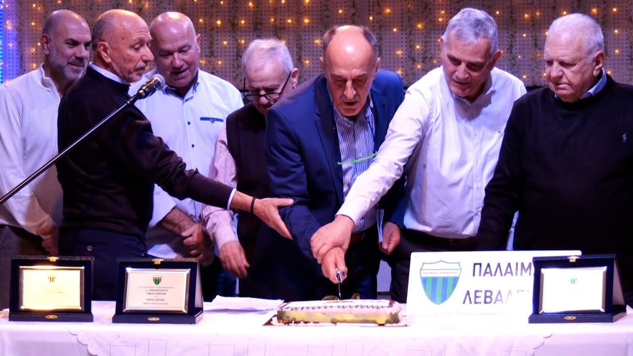 Παλαίμαχοι Λεβαδειακού: Εκοψαν την πίτα τους και τίμησαν