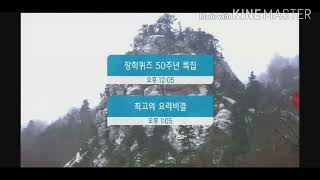 20230218 EBS1 방송순서영상(음악만 수정)