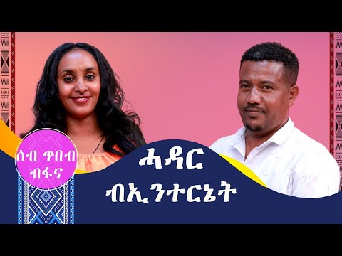 ||ሰብ_ጥበብ_ብፋና|| ግጥሚ ካብ ቀዳማይ ክፍሊ እየ ምንባብ ጀሚረ:: ገጣሚ #ኪሮስ_ለገሰ