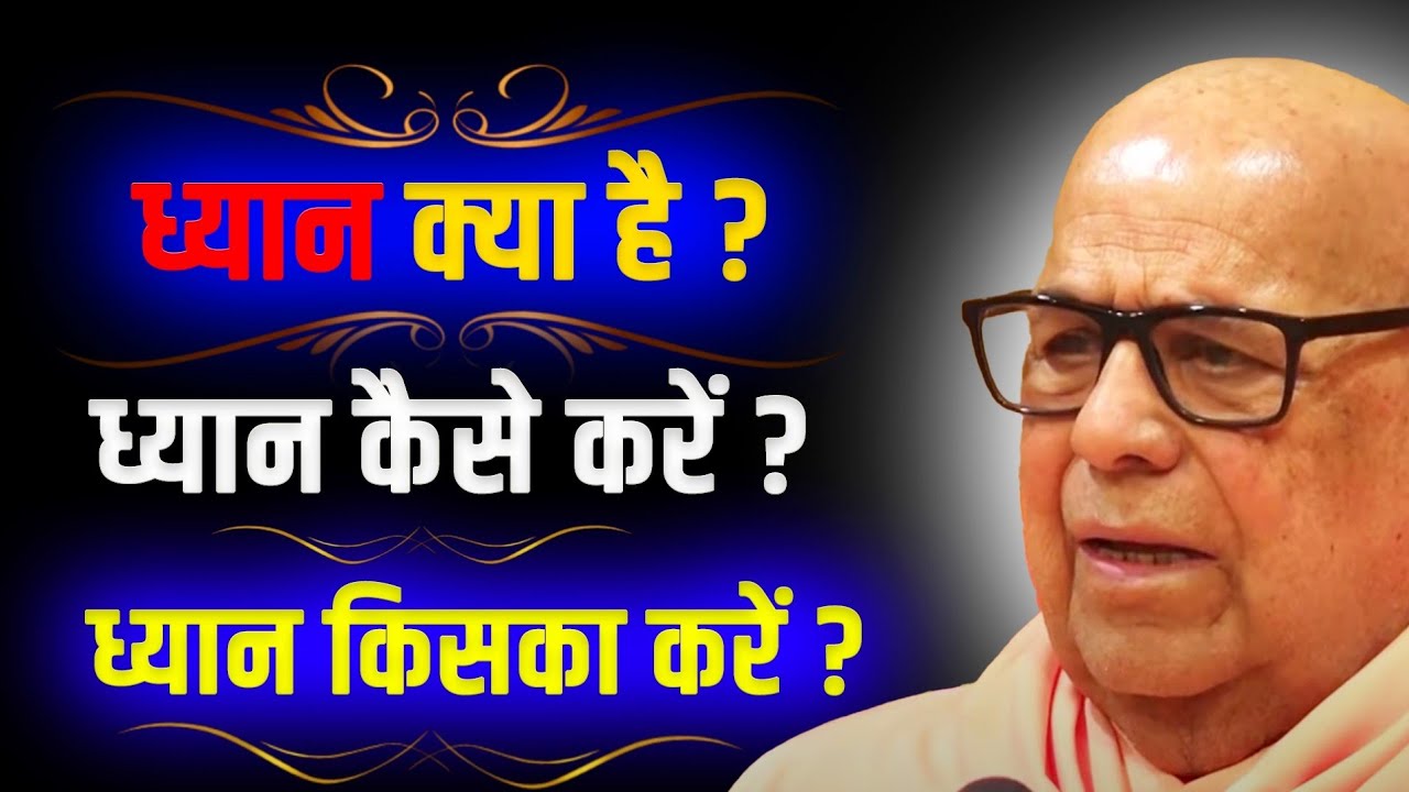 Meditation क्या है ।। ध्यान कैसे करें ।।