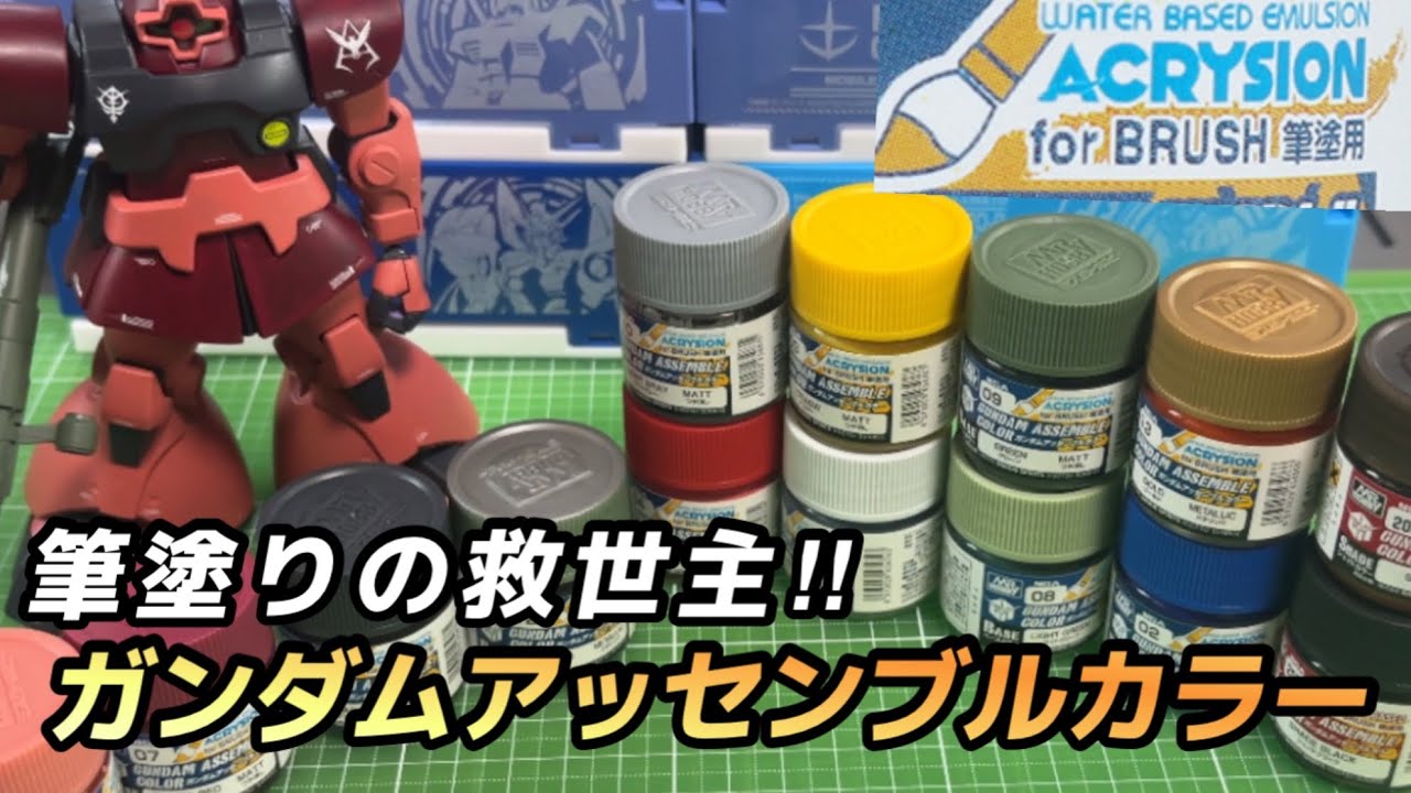 【待望の新商品】塗りやすい！臭くない！隠蔽力抜群の塗料でドムを筆塗り塗装！