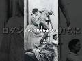 偉大な芸術家ロダン、隠された暗い真実 #美術 #美術史 #歴史
