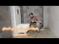 طريقة تركيب مرحاض معلق من الأول إلى الآخر للمبتدئين Toilette Suspendu 0669109922 Meknes 
